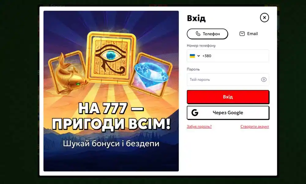 777 казино вхід