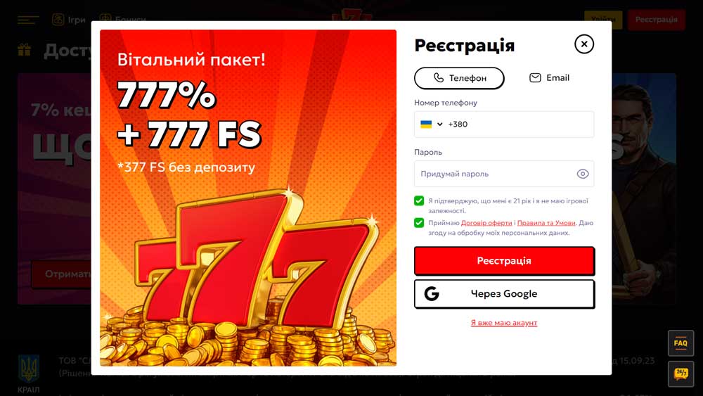 777 казино реєстрація