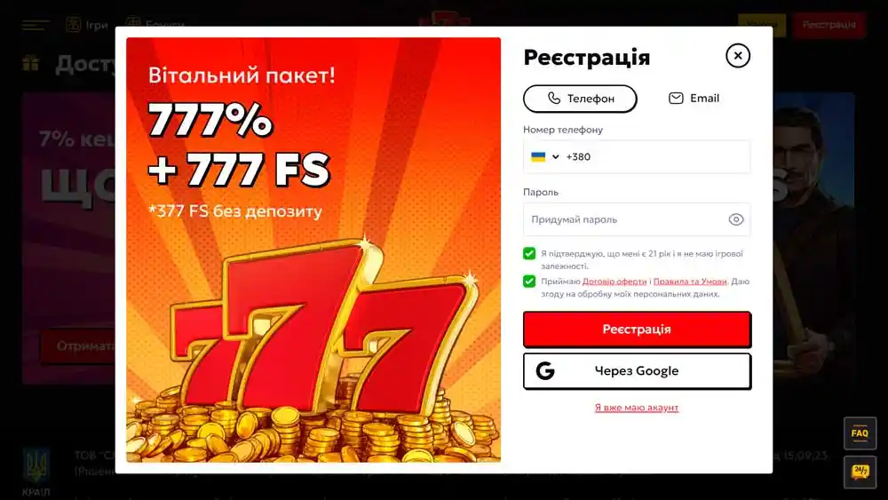 777 казино реєстрація